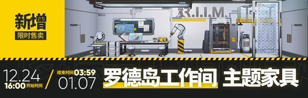 期間限定新家具シリーズ追加