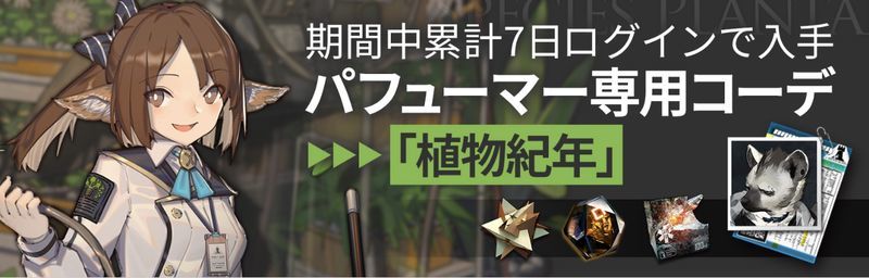 リリース1ヶ月記念ログインキャンペーン