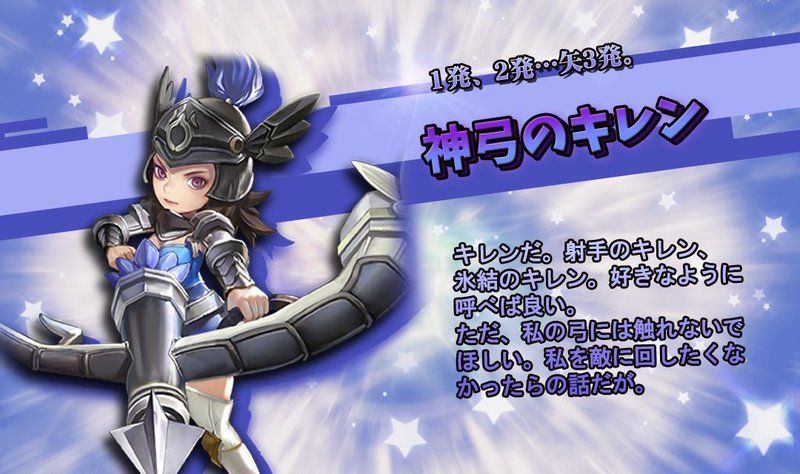 神弓のキレン