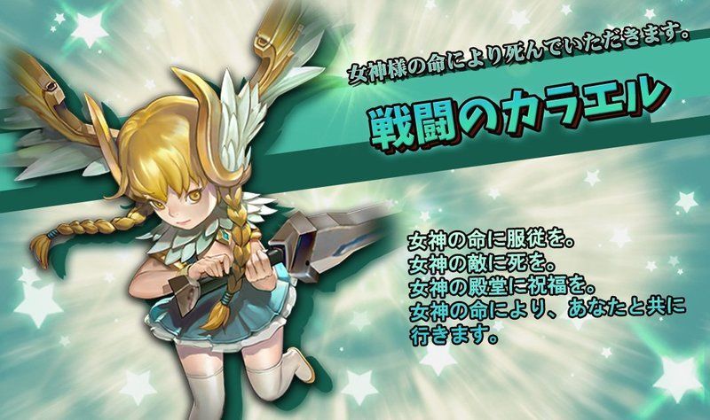 戦闘のカラエル