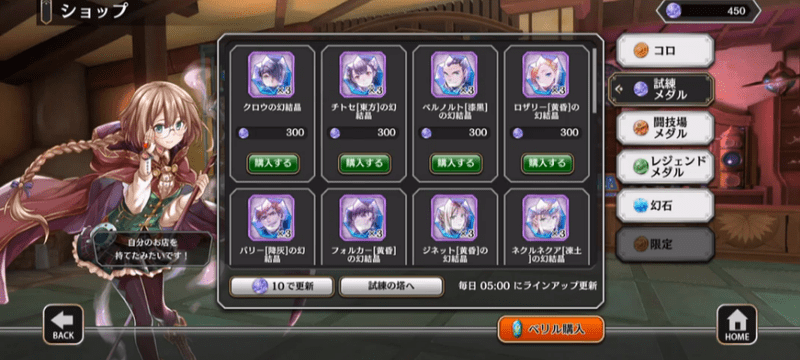 試練メダルの使い道