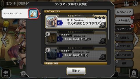 装備の入手方法