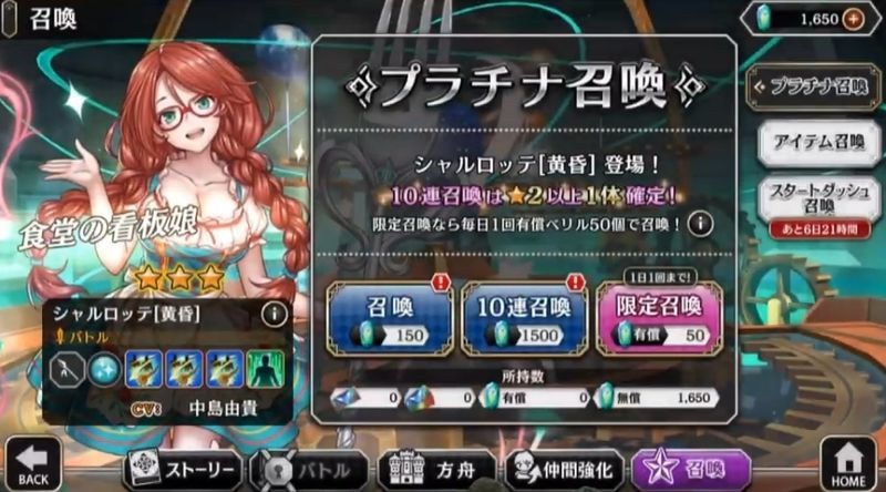 アルカラストのガチャ