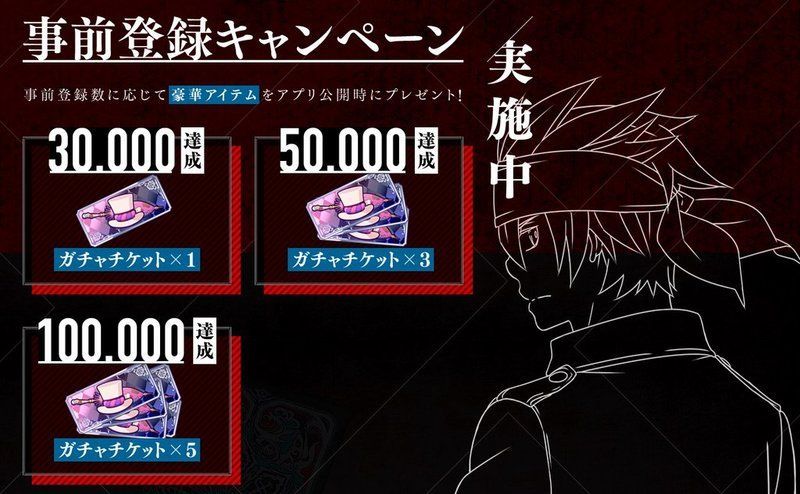 事前登録キャンペーン