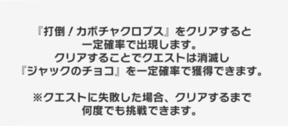 カボチャクロプスの逆襲EXの出現条件