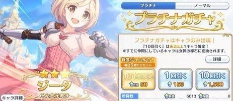 プリンセスコネクトリダイブガチャ画面