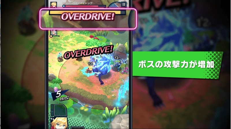 オーバードライブ