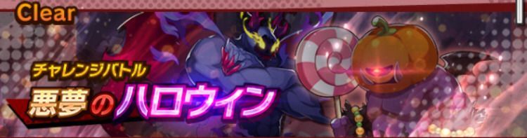 悪魔のハロウィン