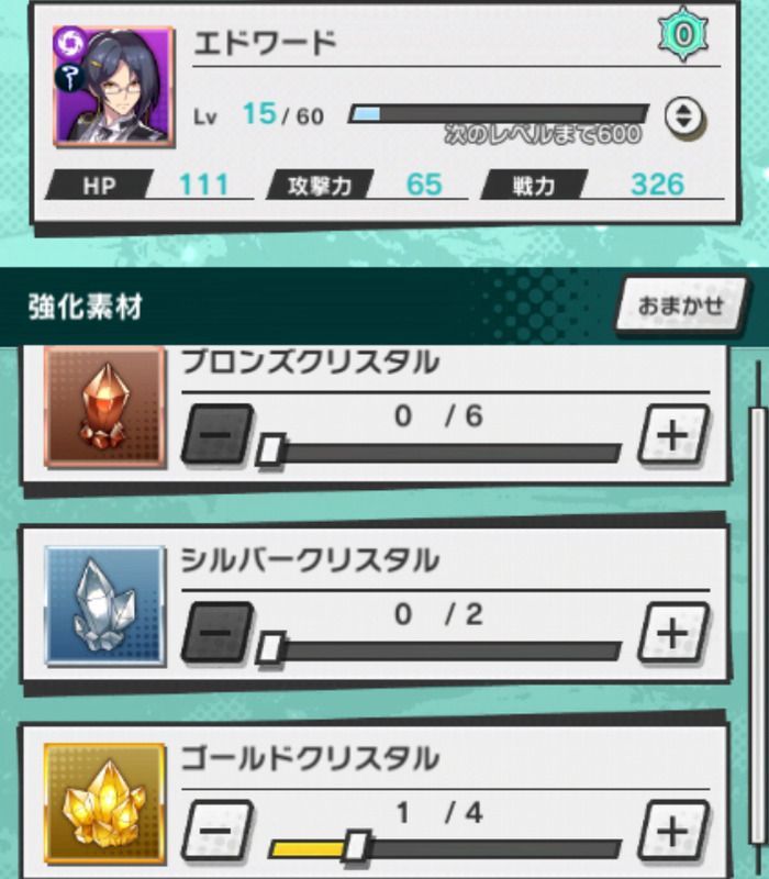 キャラ強化画面