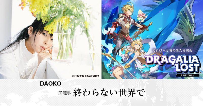 主題歌はDAOKOさん
