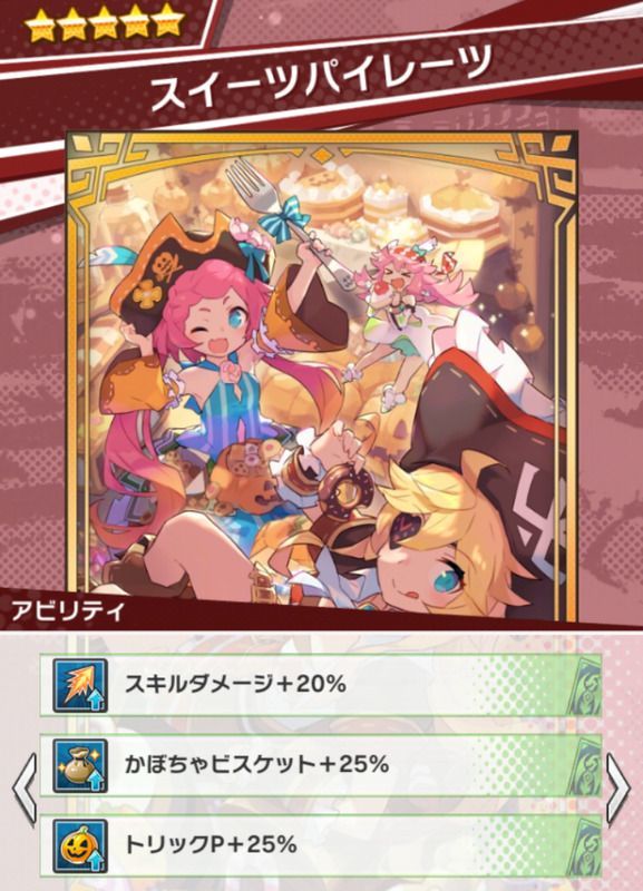 スイーツパイレ―ツ