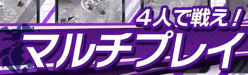 マルチプレイ画面