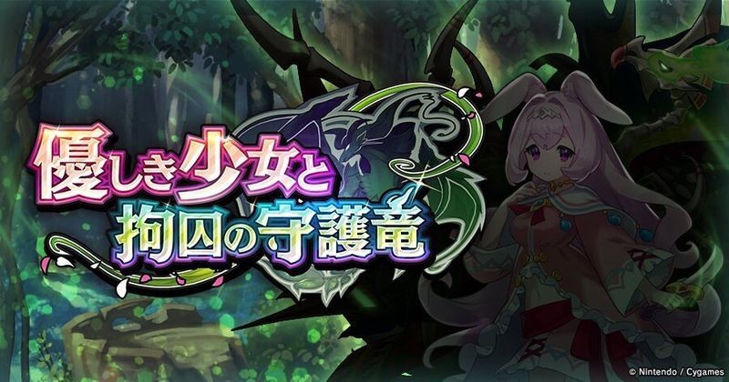 ドラガリ レイドイベント 優しき少女と拘囚の守護竜 の攻略情報 ドラガリアロスト ドラガリアロスト攻略wiki Gamerch