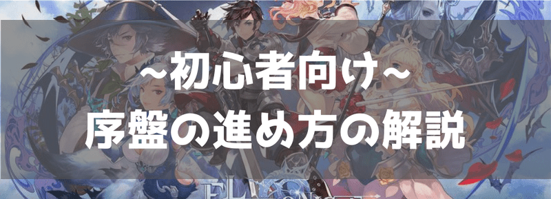 【エルクロニクル】序盤の進め方と育成おすすめのキャラ