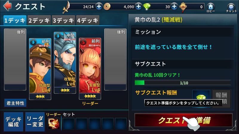 「黄巾の乱2」まで進める