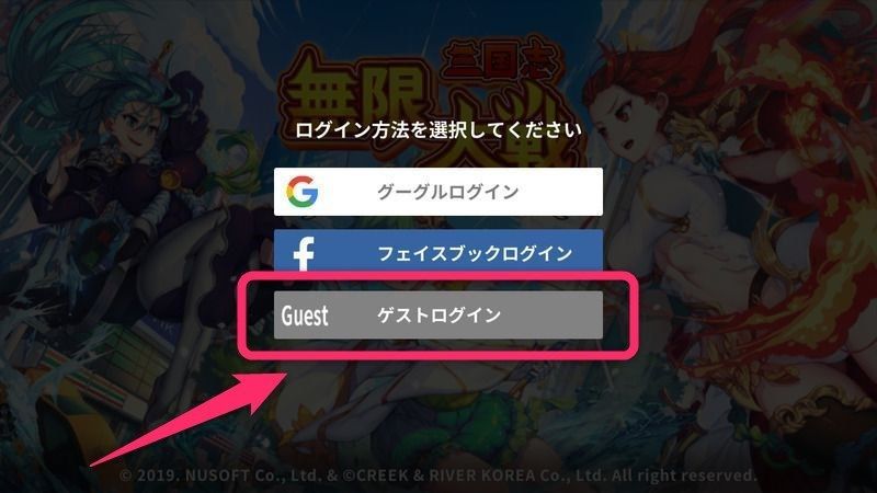 ゲストログインをしてゲームを進める