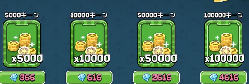 キーン購入画面