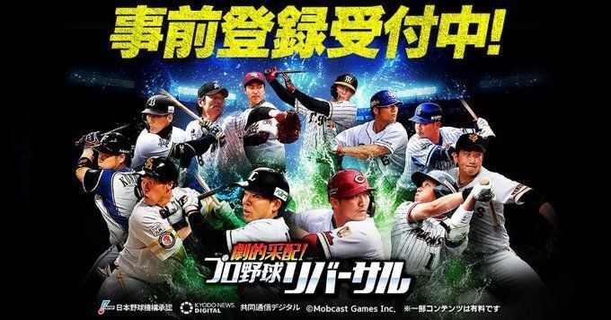 劇的采配 プロ野球リバーサル攻略wiki Gamerch