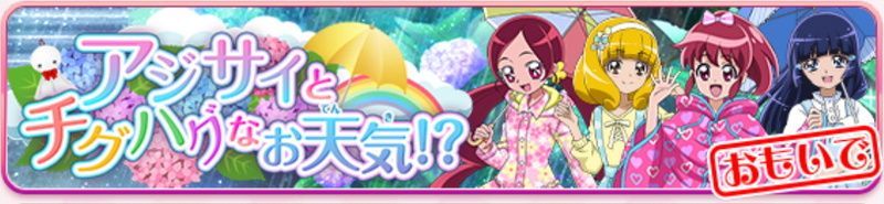 アジサイとチグハグなお天気！？（おもいで）