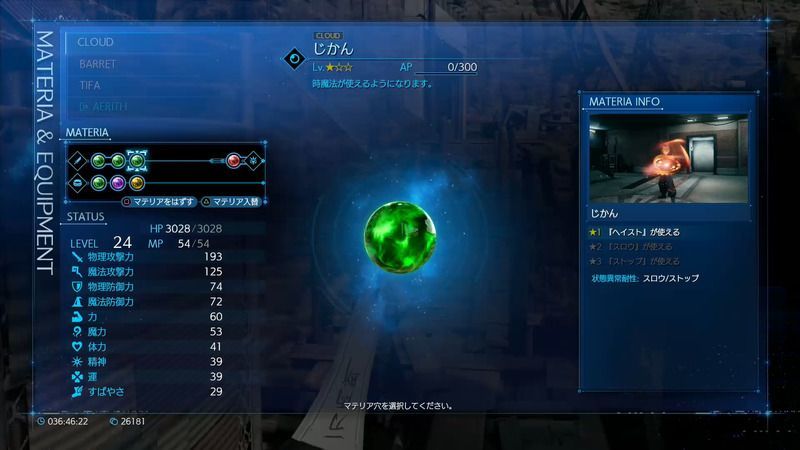 じかんマテリア