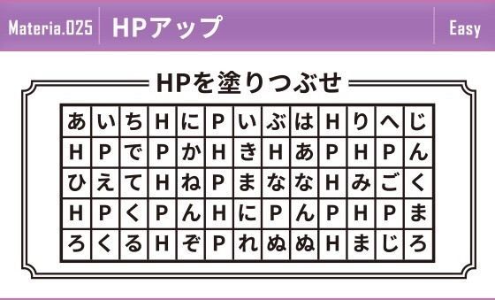 025HPアップ