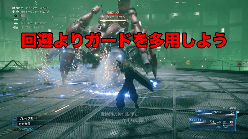 回避よりガードを使用