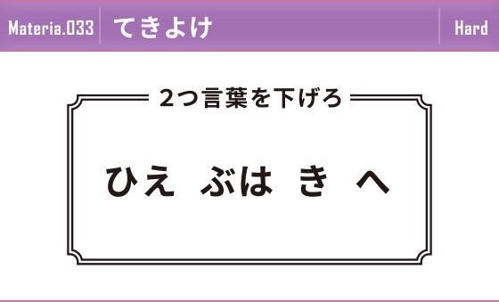 033てきよけ