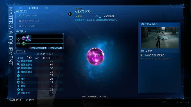 かいひぎりマテリア