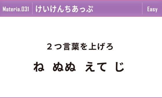 031けいけんちあっぷ
