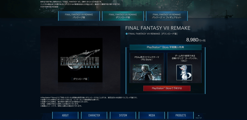 プレイステーションストア早期購入特典