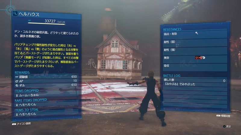 ヘルハウス基本情報