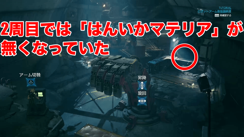 Ff7リメイク はんいかマテリアは複数入手できるの Ff7リメイク攻略wiki Gamerch