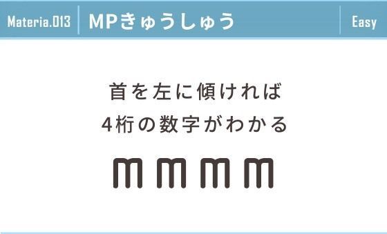 013MPきゅうしゅう