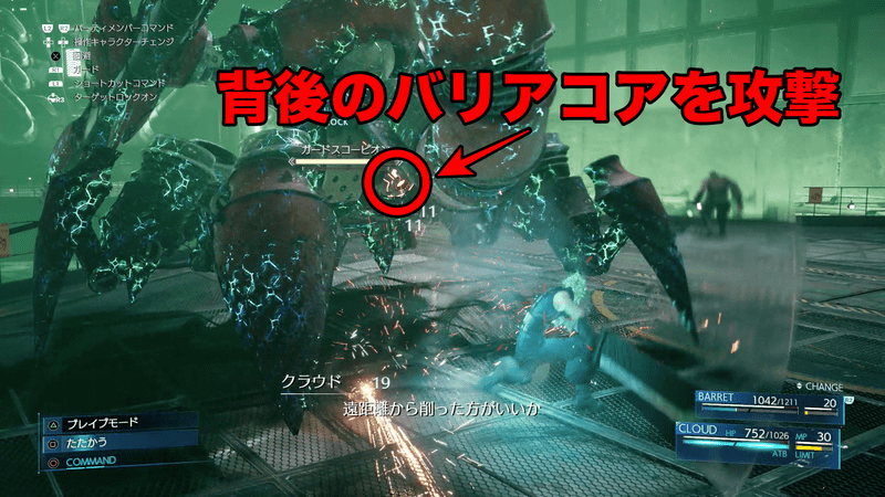 背後のバリアコアを攻撃