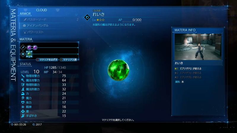 れいきマテリア