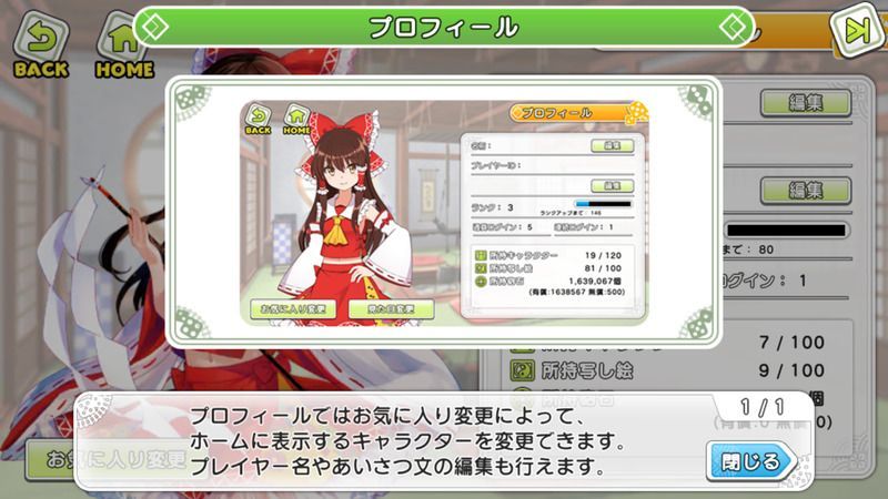 自分のプロフィール