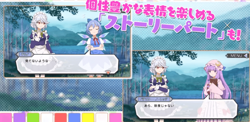 ストーリーパート