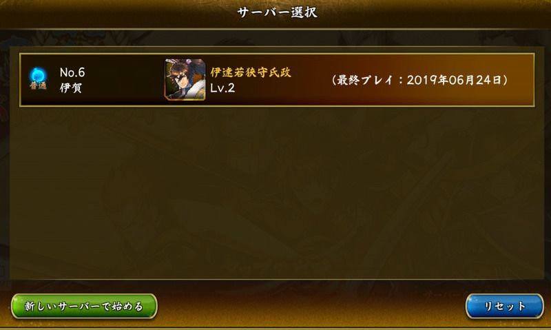 データリセット