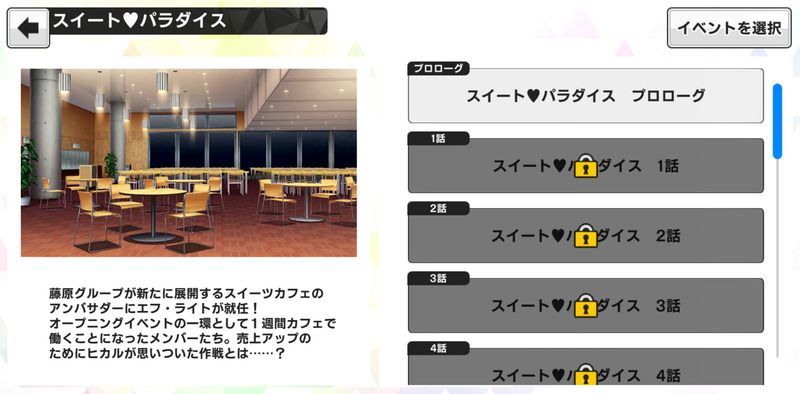 イベントストーリー