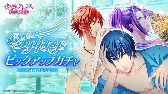 Sylphyピックアップガチャ