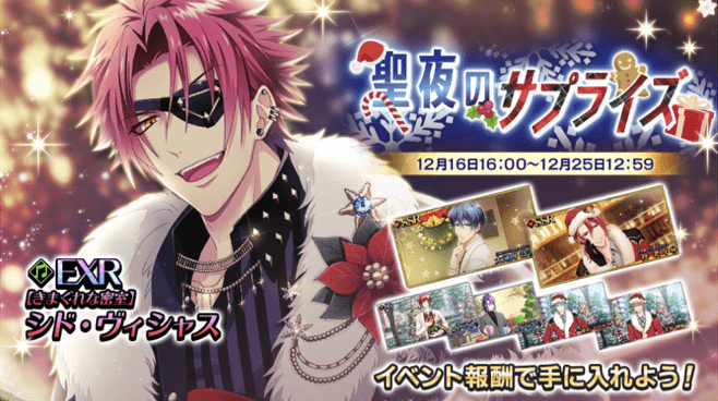 聖夜のサプライズの画像