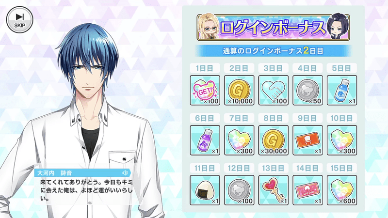 ログインボーナス