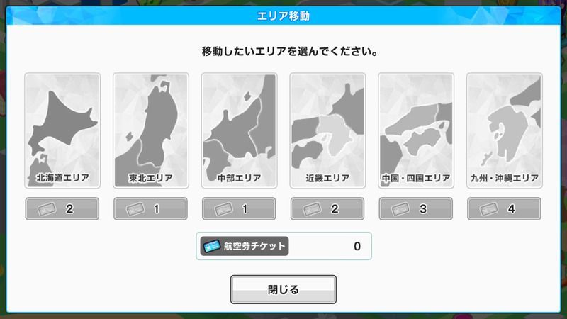 エリア移動に必要なアイテム