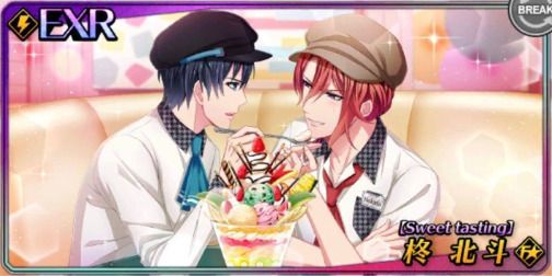 【Sweet tasting】柊北斗