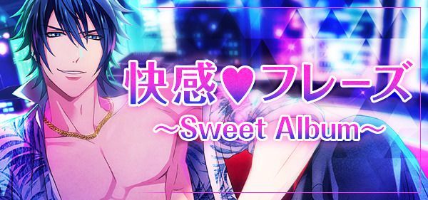 スウィートアルバム