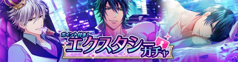 エクスタシーガチャ