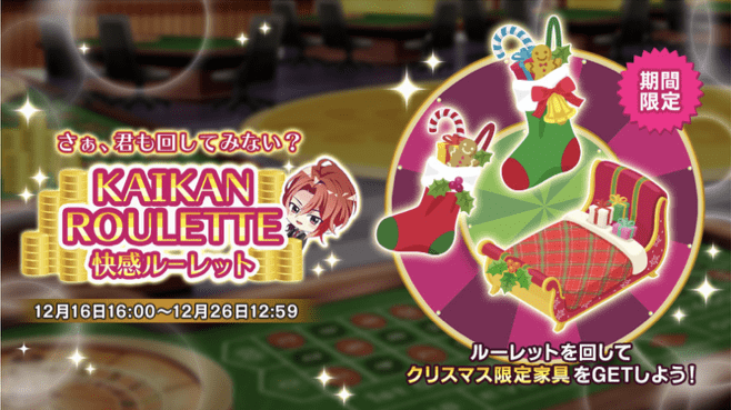 快感ルーレットの画像