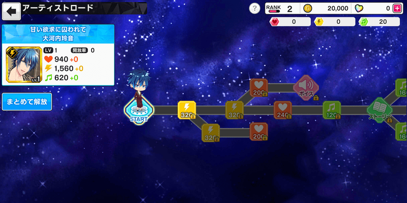 アーティストロード画面