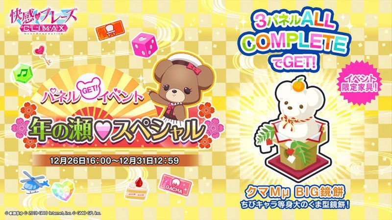 パネルイベント「年の瀬スペシャル」