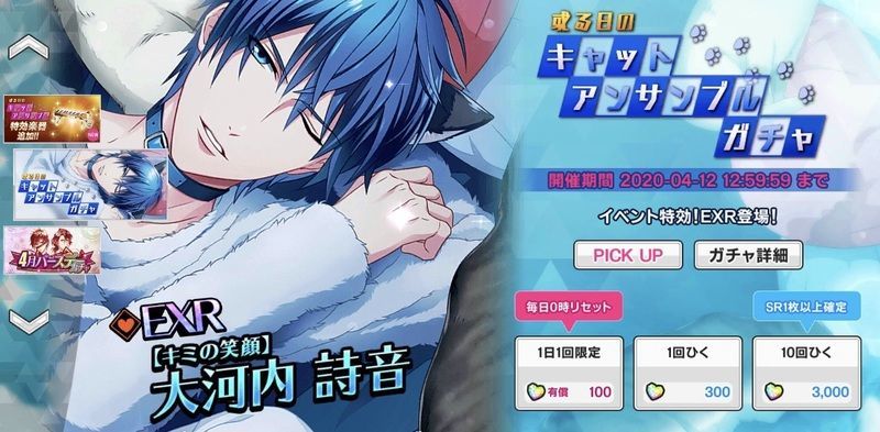 或る日のキャットアンサンブルガチャバナー